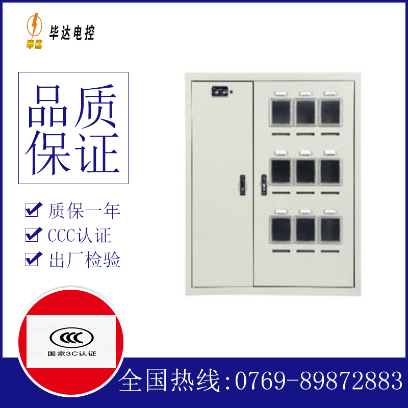 九合垸原种场电表箱